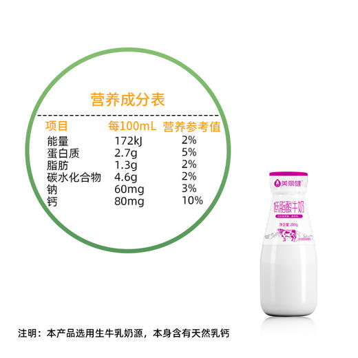 【每日鲜配】美丽健瓶装低脂0蔗糖酸牛奶200g（低温酸奶，月套餐，每日配送） 商品图1