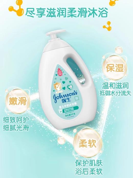 强生婴儿牛奶沐浴露套装 1kg＋300ml/套 商品图1
