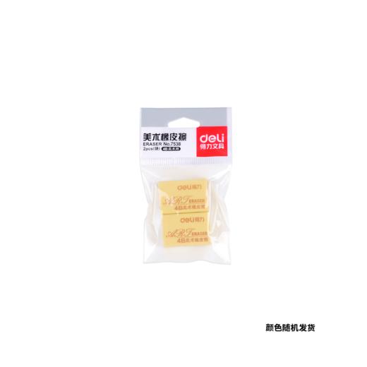 得力橡皮擦2只/袋 商品图0