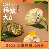 懂茶帝-福鼎白茶吴洋山2018年的大白寿眉饼100g 商品缩略图0