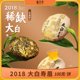 懂茶帝-福鼎白茶吴洋山2018年的大白寿眉饼100g
