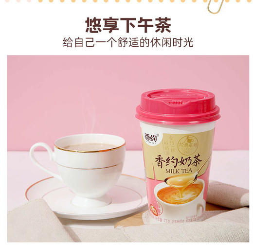 香约草莓奶茶72g(6926858908067) 商品图1