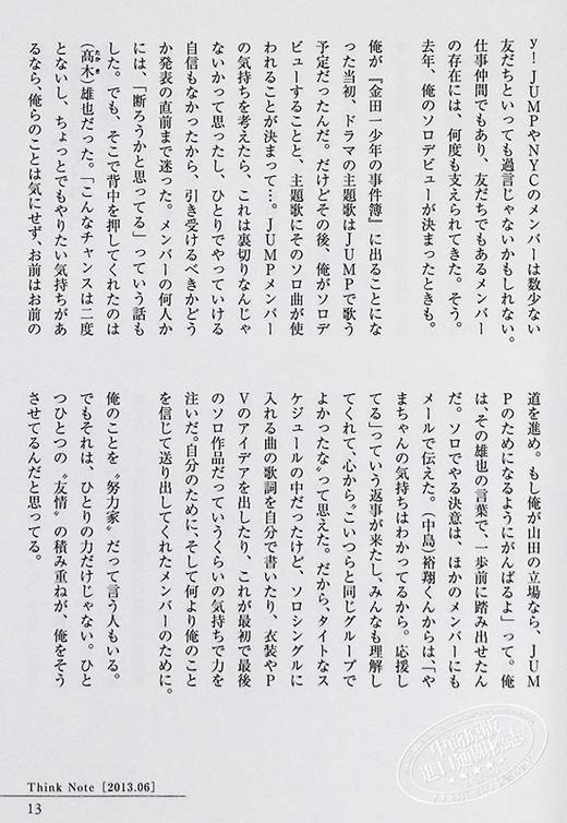 【中商原版】山田凉介 MYOJO 真红之音 照片随笔 日文原版 山田涼介 単行本 真紅の音 Think Note 长篇访谈 商品图8