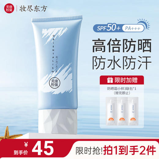 【微商城】美康粉黛 防晒霜60g 商品图0