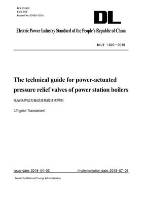 【按需印刷】DL/T1820-2018 电站锅炉动力驱动泄放阀技术导则