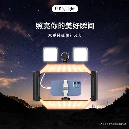 Ulanzi优篮子U-Rig Light双手持手机摄像补光灯微单兔笼通用冷靴双色温直播自拍无线蓝牙遥控拓展摄影支架 商品图0