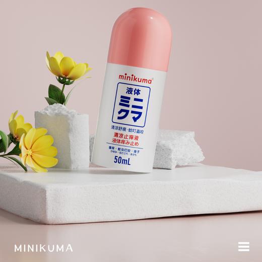 【超值2瓶装】日本 迷你熊Minikuma 清凉止痒液 儿童款/成人款 50ml/瓶 商品图1