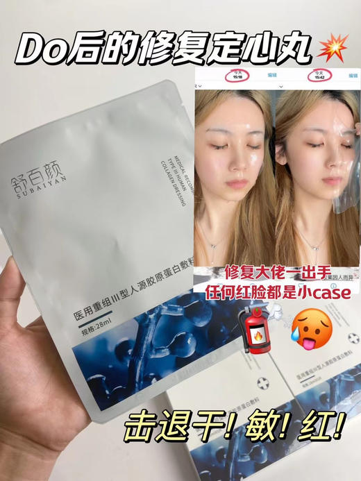 舒百颜水晶膜6片装水光后敷一贴针眼全无 超迅速退红补水保湿 商品图2