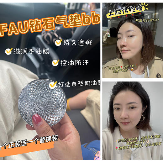 持久奶油肌！韩国Fau钻石气垫粉底液滋润遮瑕干皮敏感肌可用 商品图1