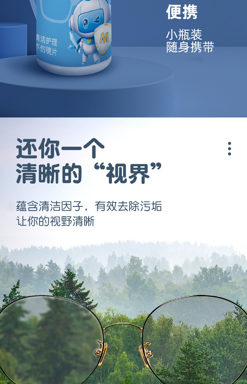 眼镜清洁剂详情页_05.jpg