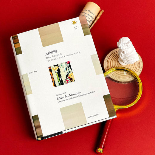 【现货】人的图像 想象、表演与文化 轻与重文丛 教育人类学 商品图4