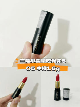 兰蔻哑光口红505小样1.6g