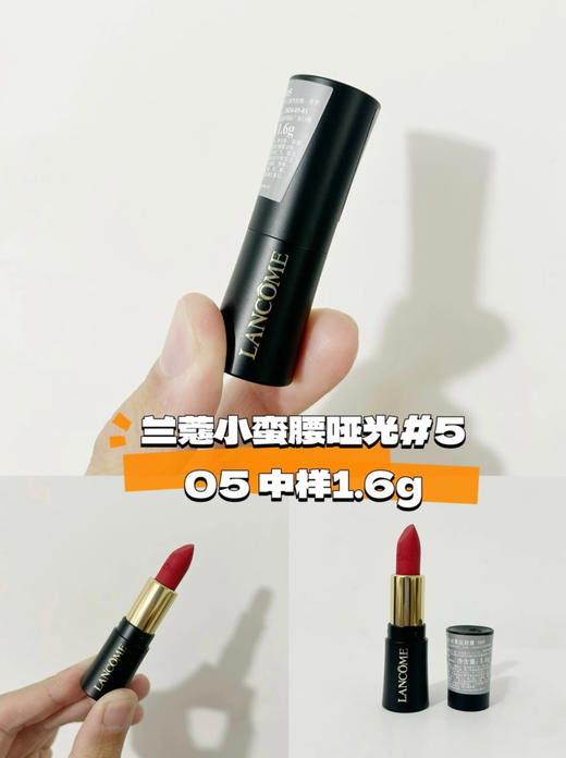 兰蔻哑光口红505小样1.6g 商品图0