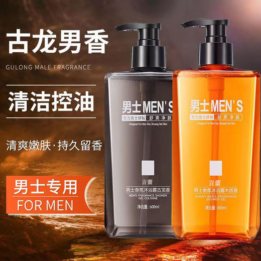 【低调清淡，持久留香】易冲洗男士古龙洗发水沐浴露，24H留香起泡快，清洁控油 除螨去屑 洗护套装！ry 商品图0