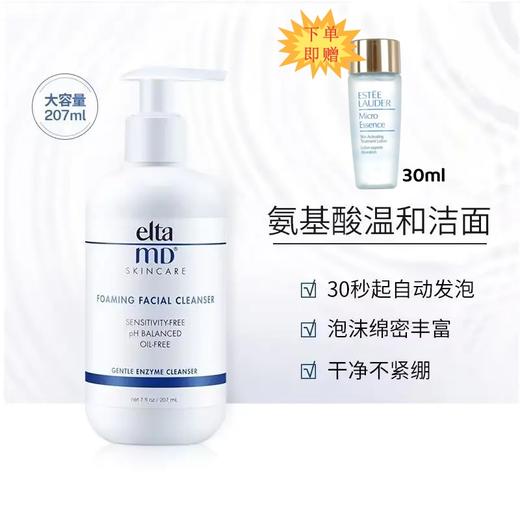 【送原生液30ml】Elta MD安妍科进口氨基酸泡沫洁面清洁补水深层洁面207ml 播 商品图4