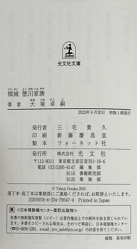 【中商原版】倾城 德川家康 大塚卓嗣 日文原版 傾城 徳川家康 光文社文庫 商品图8