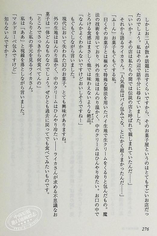 【中商原版】魔女之旅 22 白石定规 日文原版 魔女の旅々22 GAノベル 魔女旅 商品图7