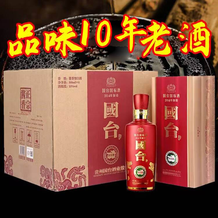 【现货】稀缺停产 国台酒 国标2014 53度 500ml*6整箱装 2014年酿造 真实年份 国台酒 酱香型白酒