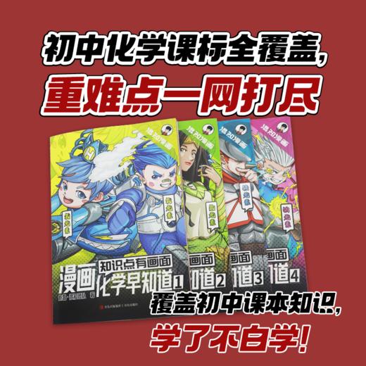 混知.初中小四门+物理+化学早知道【混知出品】 商品图11