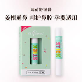 OhBases欧比信 薄荷舒缓膏 姜根通鼻 呵护鼻腔 孕婴适用 2g
