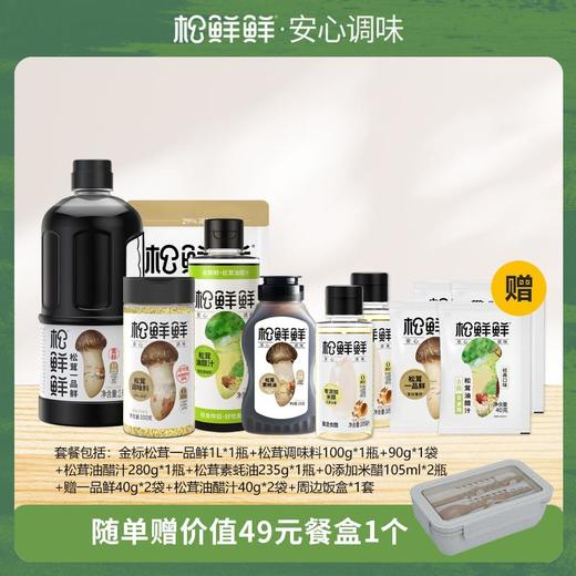 松鲜鲜松茸调味料组合装 一品鲜油醋汁素蚝油番茄沙司全家实惠调味套餐 商品图9