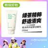 悦诗风吟绿茶精萃保湿洁面乳150ml（809082） 商品缩略图0