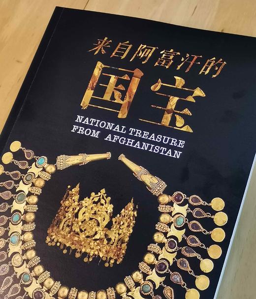 《来自阿富汗的国宝》，16开，平装，湖南省博物院编著，湖南省博物院2018年版，售价48元。 商品图1