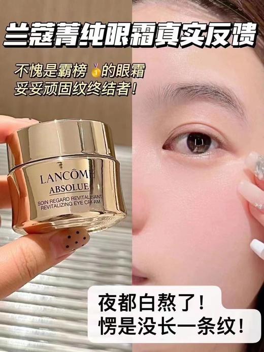 兰蔻菁纯淡纹眼霜3ml 商品图1