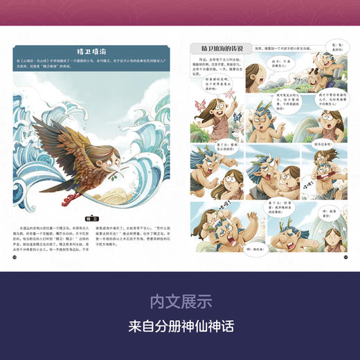 我们来自《山海经》（平装四册）——告诉孩子《山海经》里面到底有什么 商品图6