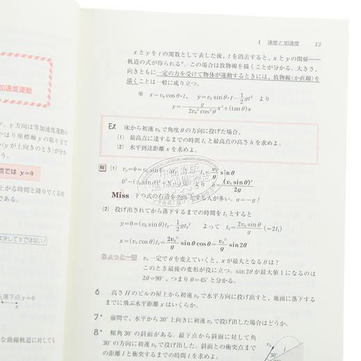 预售 【中商原版】物理的真谛 力学·波动 五订板 浜岛清利 日文原版 物理のエッセンス 力学·波動 五訂版 商品图3
