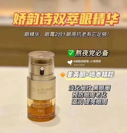 娇韵诗三部曲
双萃精华75ml➕双萃眼霜20ml➕弹力晚霜50ml 商品图4