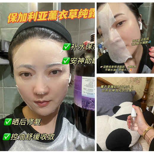 保加利亚高地薰衣草纯露1000ml 补水 保湿修护 舒缓控油平衡 商品图1