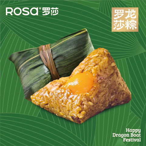 烧肉粽（蛋黄粽）