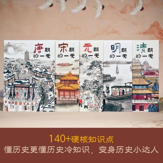 《 一起去古代：历史的一天》（全5册）| 中国古代史绘本 赠知识拓展墙书+明信片 +书签 商品图1