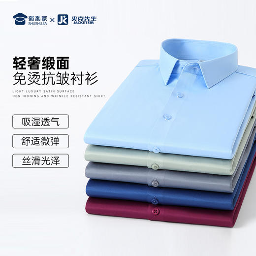 【仿丝绸免烫抗皱衬衫】男款通勤长袖衬衫商务休闲短袖衬衣 商品图0