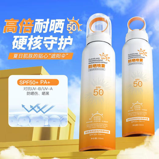 「买1送1！29.9到手两瓶」小光圈防晒喷雾剂SPF50+++防嗮不油腻防晒喷雾防晒霜彩妆 商品图0