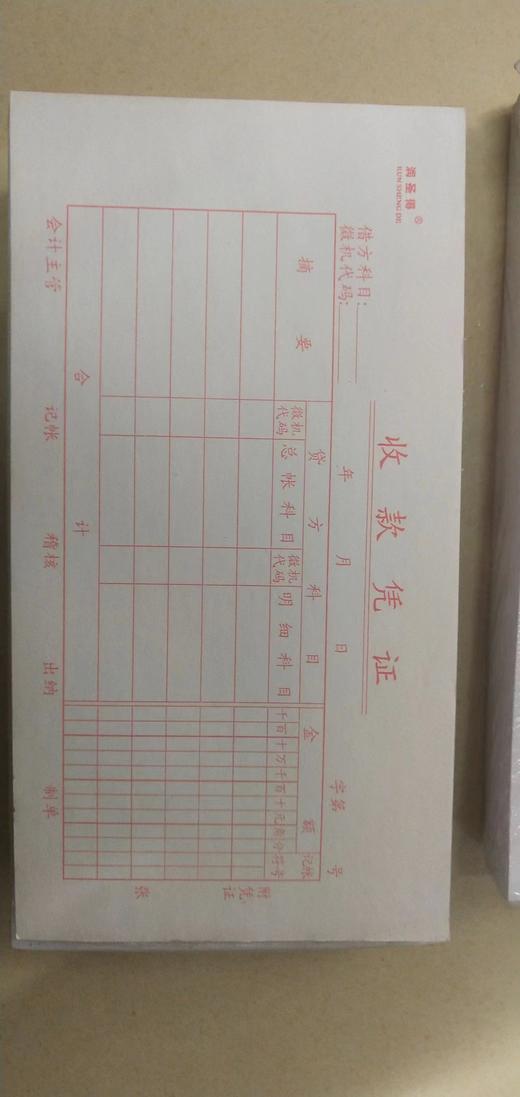 办公用品 财务收款凭证（专） 商品图0
