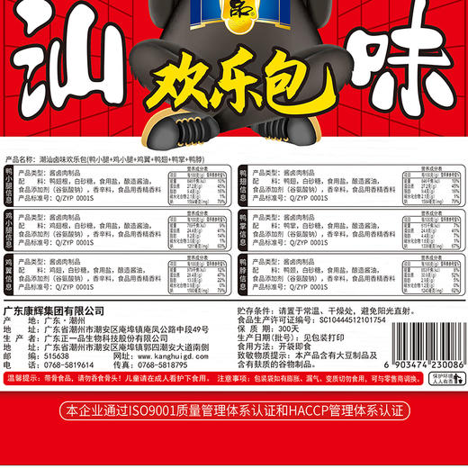 潮汕卤味欢乐包750g/袋 商品图1