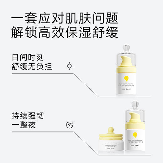 【 每满300-40】newpage一页婴童面霜面部精华露宝宝润肤乳保湿滋润舒缓组合装 商品图7
