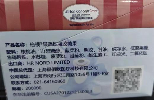 倍顿果蔬铁凝胶糖果焦磷酸铁（0.75g*60粒） 商品图4