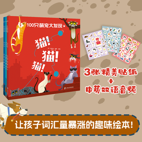 100只萌宠大发现：猫！猫！猫！+狗！狗！狗！+鸟！鸟！鸟！