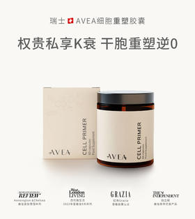 瑞士皇家clinic 口服版LP细胞能量 专业线AVEA 皇家细胞焕能胶囊/冲剂