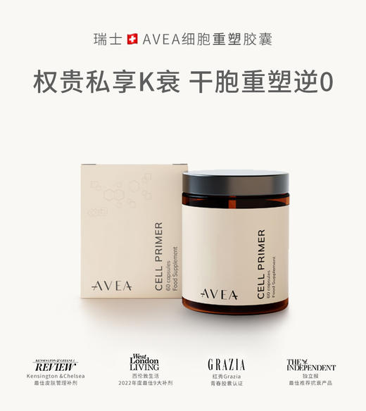 瑞士皇家clinic 口服版LP细胞能量 专业线AVEA 皇家细胞焕能胶囊/冲剂 商品图2
