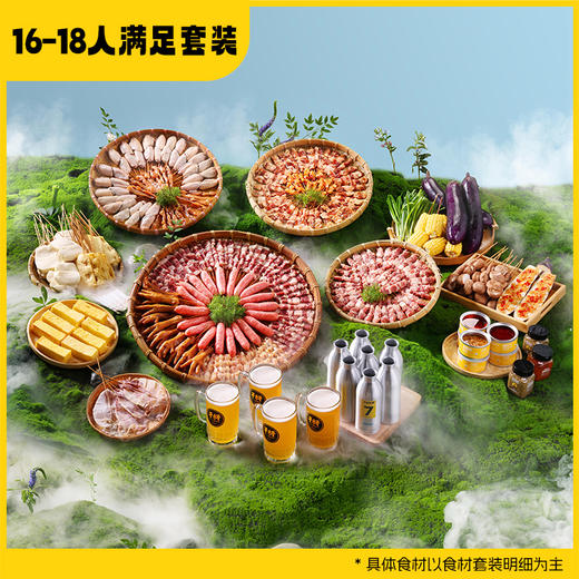 16-18人满足套装(不含烤炉木炭)-E套餐生鲜烧烤食材 商品图1