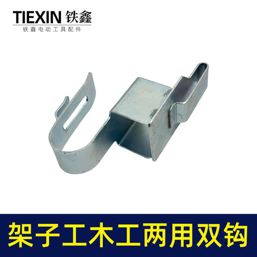 【货号04065】大艺无刷扳手铁挂钩钢筋工架子工扳手挂架皮带挂钩加厚型 商品图3