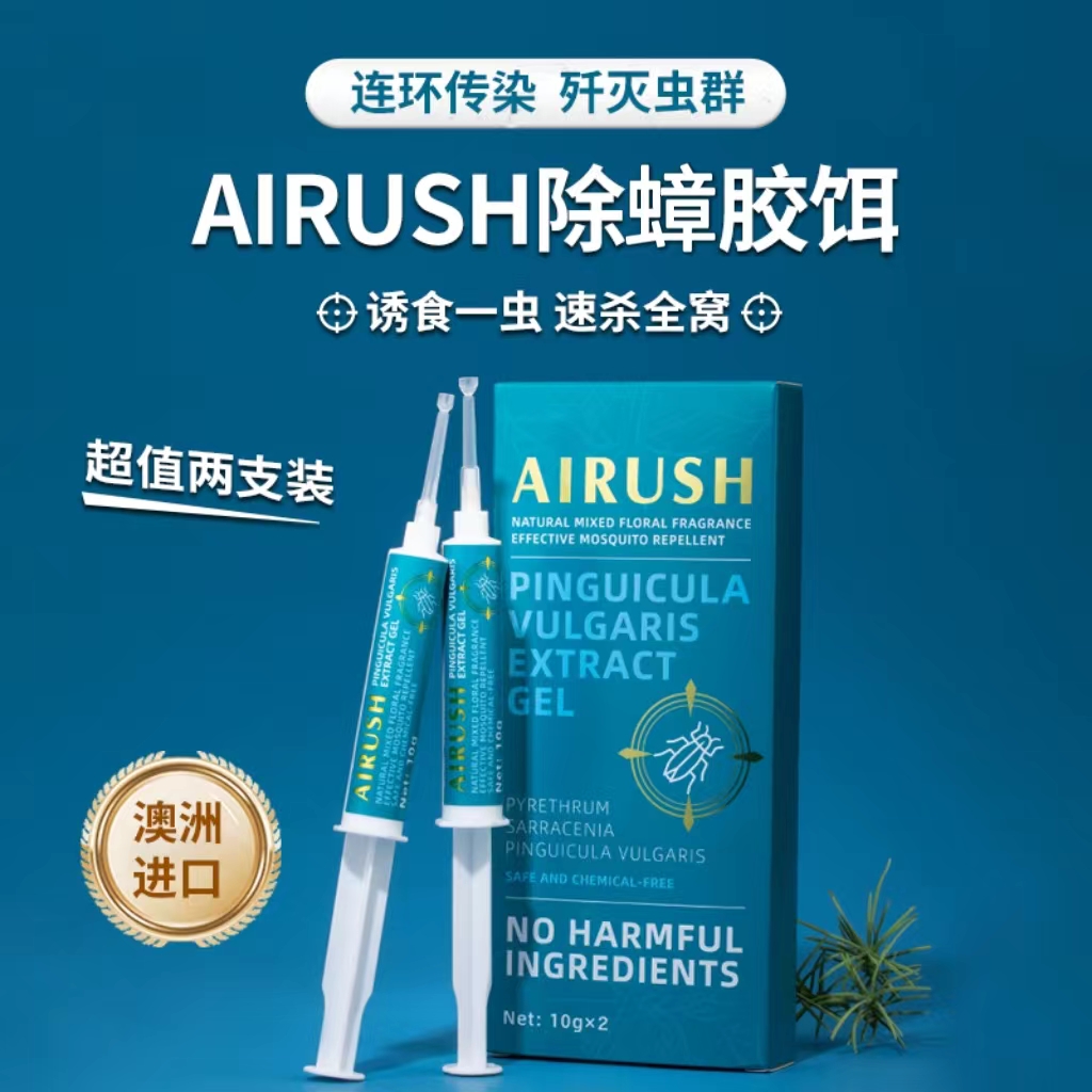 【除蟑爆品】澳洲原装进口 AIRUSH除蟑胶饵 蟑螂一窝端 2支/盒