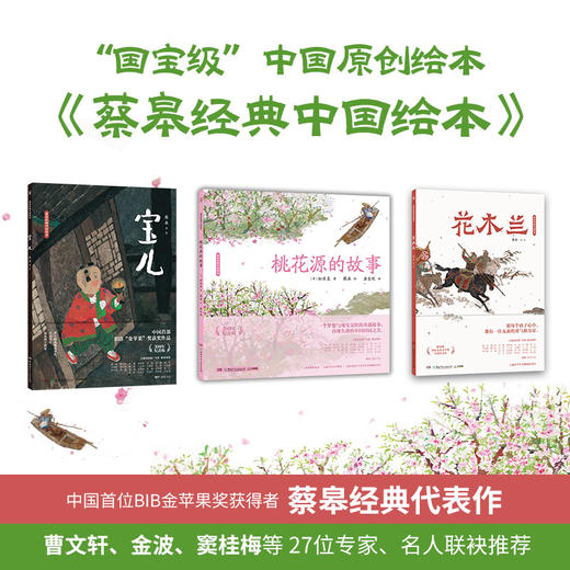 蔡皋经典中国绘本 单册和套装 商品图1