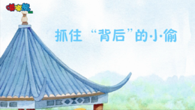 2024年4月 抓住背后的小偷