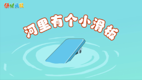 2024年4月 河里有个小滑板