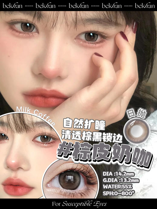 【日抛试色系列】-Bekhan冰感美瞳丨抗敏日抛2片装 商品图4